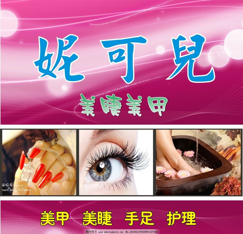 美甲美睫广告语大全|美睫美甲 美睫 美甲 美睫美