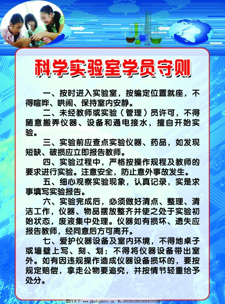 答:进入科学实验室必须严格遵守实验室的安全守则,看清实验物品和试剂