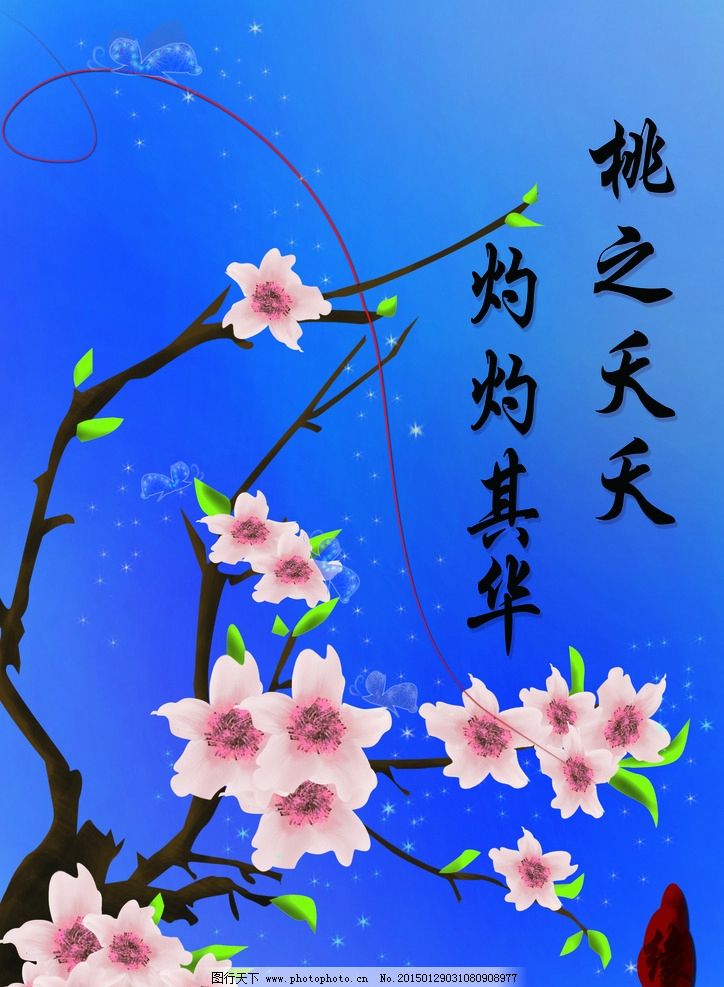 桃花 唯美插画封面图片图片