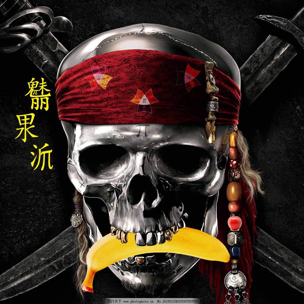 加勒比海盗骷髅,加勒比海盗骷髅免费下载 香蕉