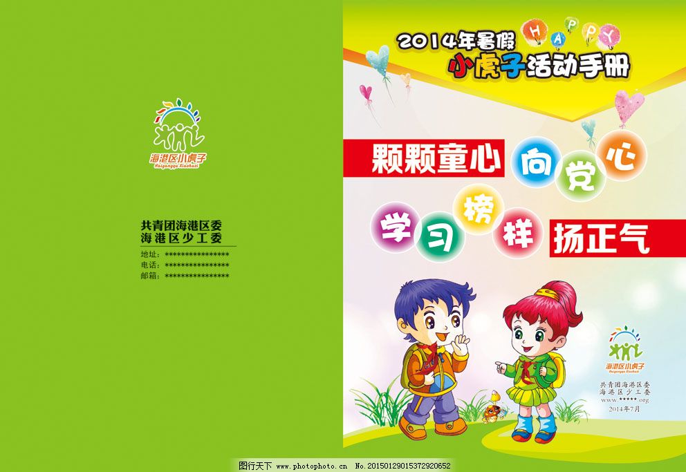 研学活动手册中包含科学家,历史学家两条研学