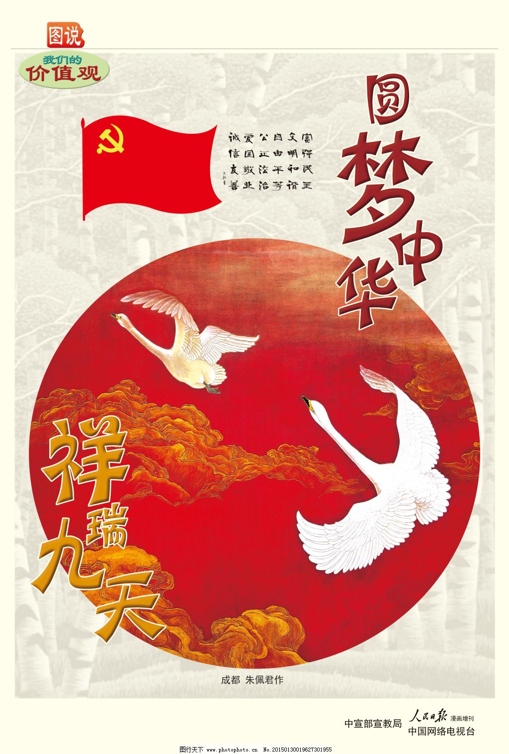 圆梦中华祥瑞九天公益广告_传统艺术_文化艺