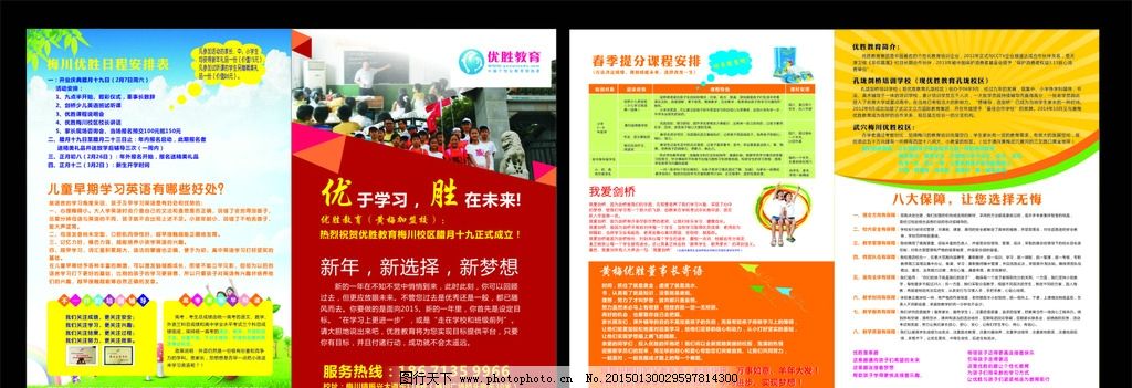 优胜教育机构折页图片,二折页 宣传单-图行天下