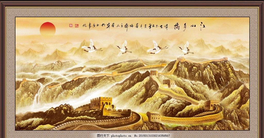 金色长城 长城 长城金色 金色万里长城 万里长城金色 国画长城 长城国画 万里长城 长城雄风 国画 国画万里长城 万里长城国画 金色 江山如此多娇 长城万里 江山多娇 油画长城 八达岭长城 毛泽东诗词 毛主席诗词 山水风景 旭日东升 风景如画 锦绣山河 江山如画 风景画 中堂画 壮丽山河 中堂壁画 共享创造价值 设计 广告设计 展板模板 300DPI PSD