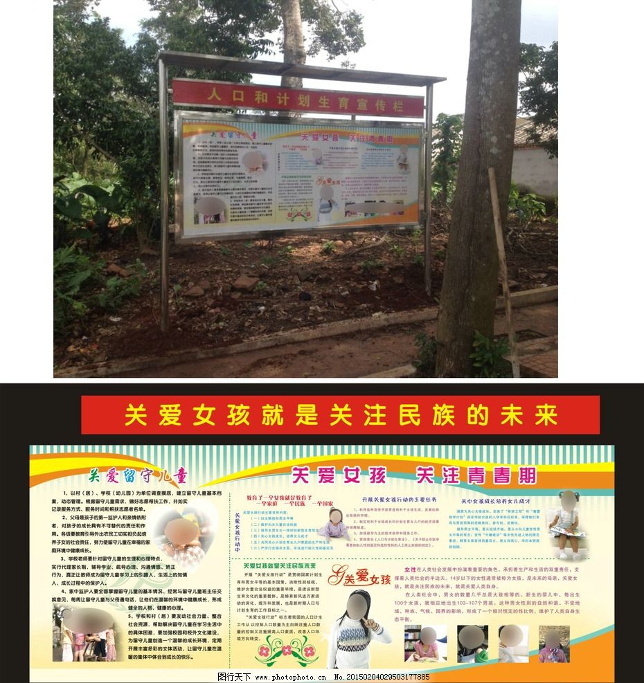 关爱女孩宣传栏图片,关爱留守儿童 关注青春期 小女孩-图行天下图库