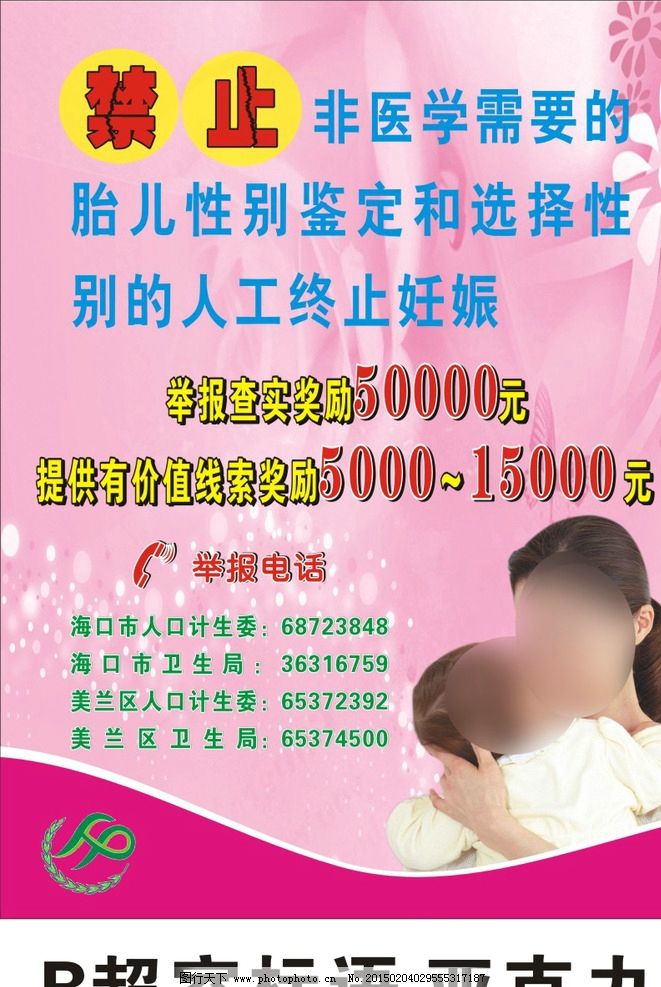 B超室画面图片,打击两非 禁止两非 宝贝和妈妈