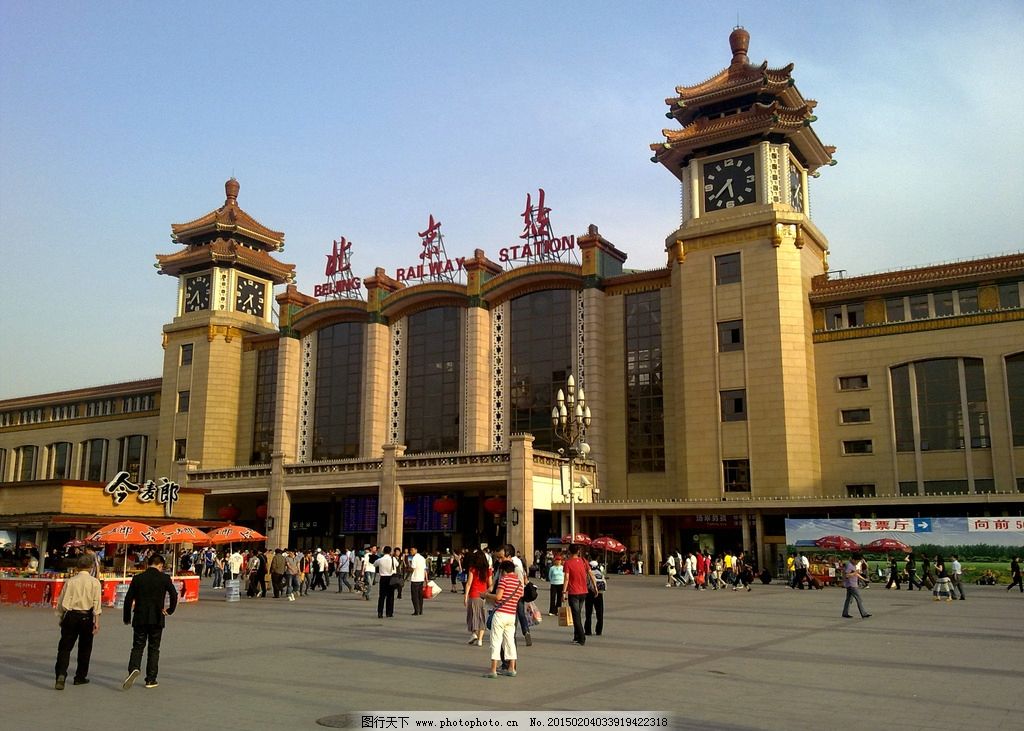 北京有几个火车站图片