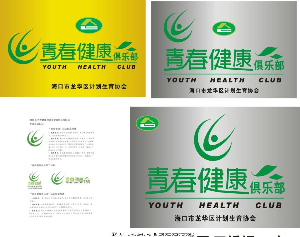 青春健康俱乐部