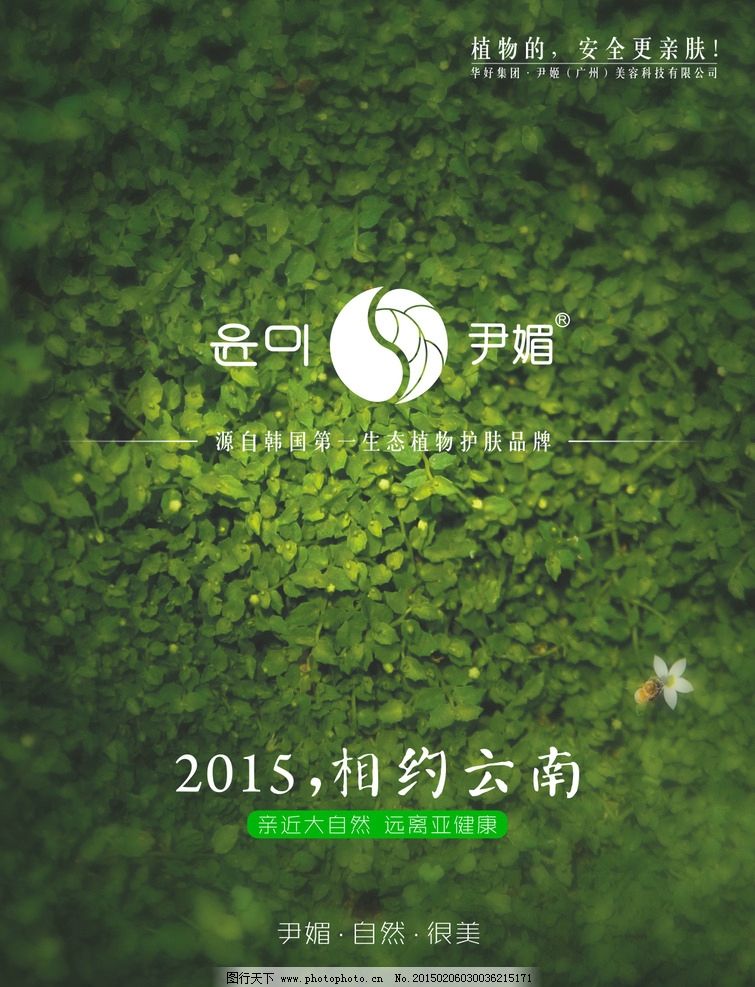 护肤品招商海报展示