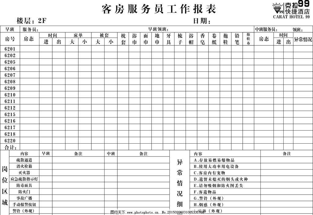 文章内容 酒店客房开业准备工作计划 宾馆开一个房间是从几点到