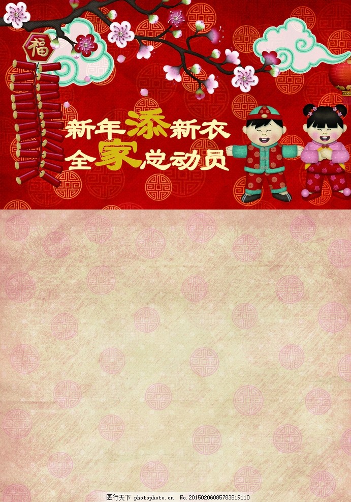 新年添新衣,新年报广 贺岁报广 商场报广 剪纸 