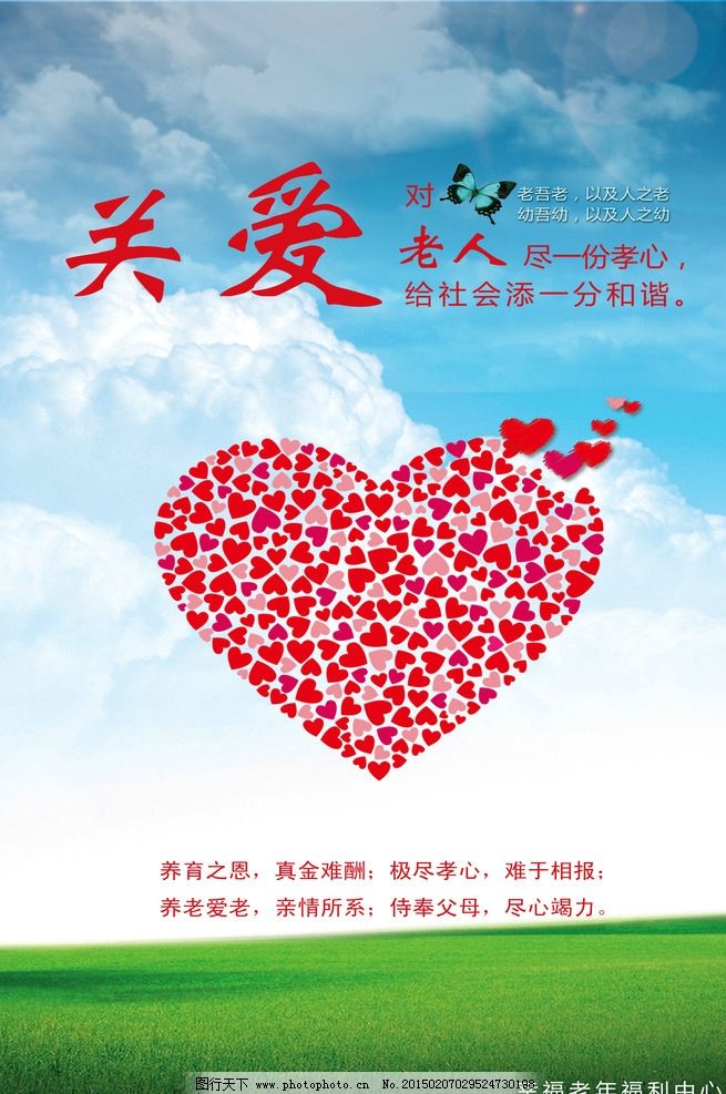 关爱老人图片,展板 玻璃牌 老年公寓 养老院 爱