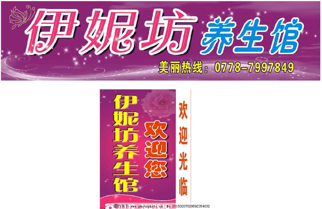 美容门头图片