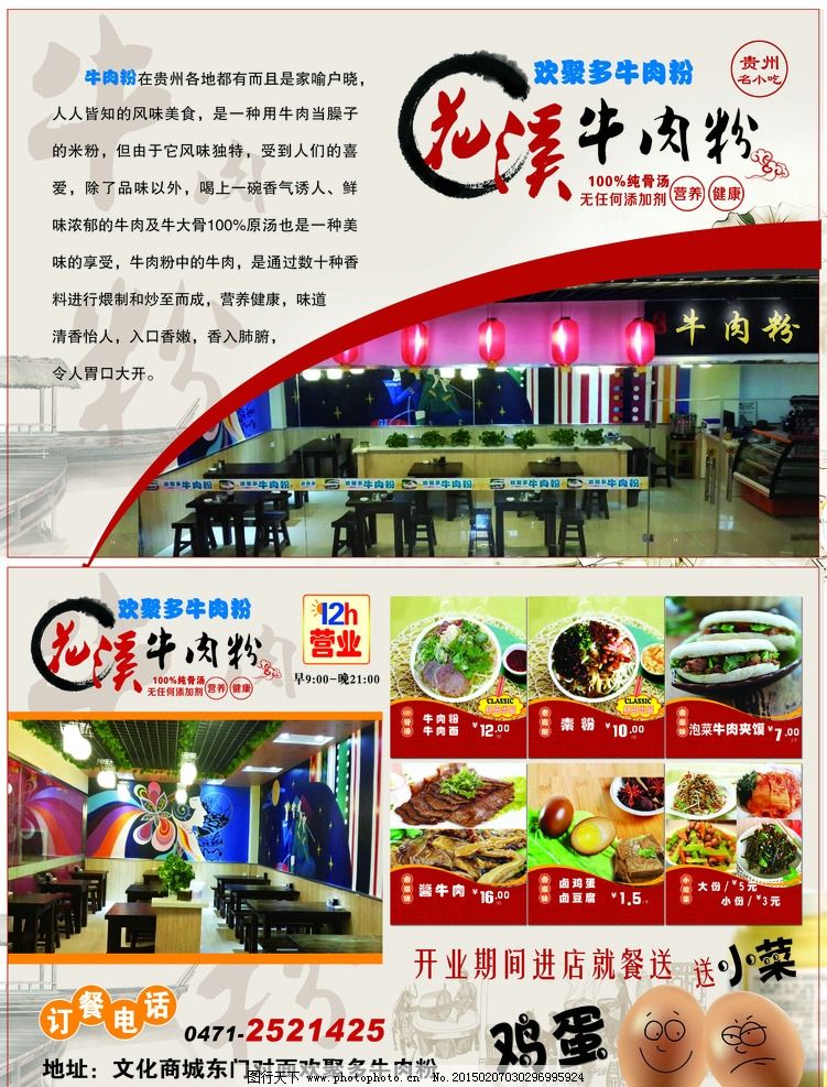 欢聚多牛肉粉 花溪牛肉粉 海报 贵州民食 小吃广告 价目表 菜单 介绍 外送 牛肉粉 高档典雅背景 门店图 彩页 宣传页 DM宣传单 广告设计模板 源文件 300DPI PSD 设计 广告设计 DM宣传单 300DPI PSD