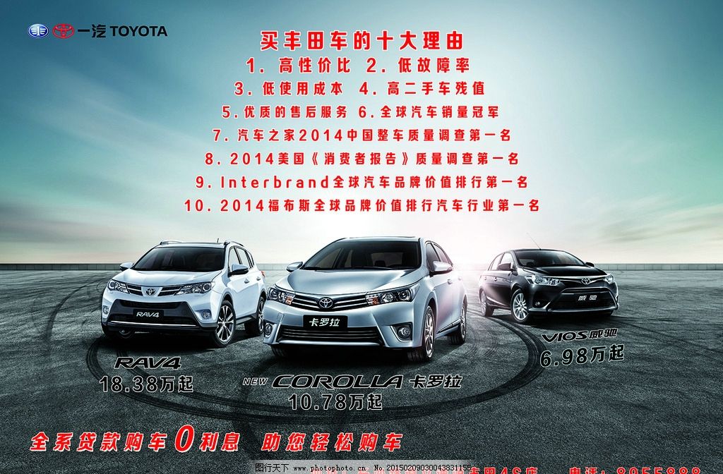汽车 汽车海报 丰田车 买车十大理由 RAV4 卡罗拉 威驰 桁架背景 背景图 汽车海报背景 汽车车展背景 汽车促销背景 丰田车型 汽车广告 4S点海报 丰田海报 宣传广告 设计 广告设计 海报设计 72DPI PSD