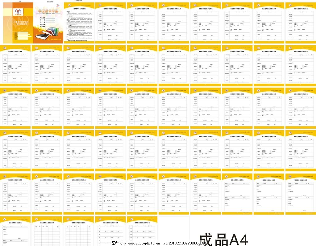 学生 成长 手册 书本 诚美标 表格 设计 广告设计 画册设计 300dpi图片