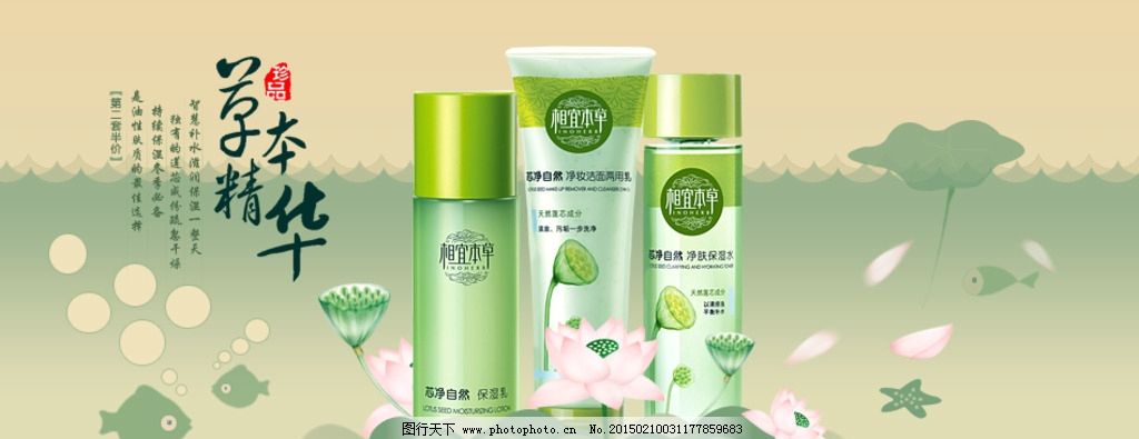 相宜本草海报图片_装修模板_淘宝电商_图行天