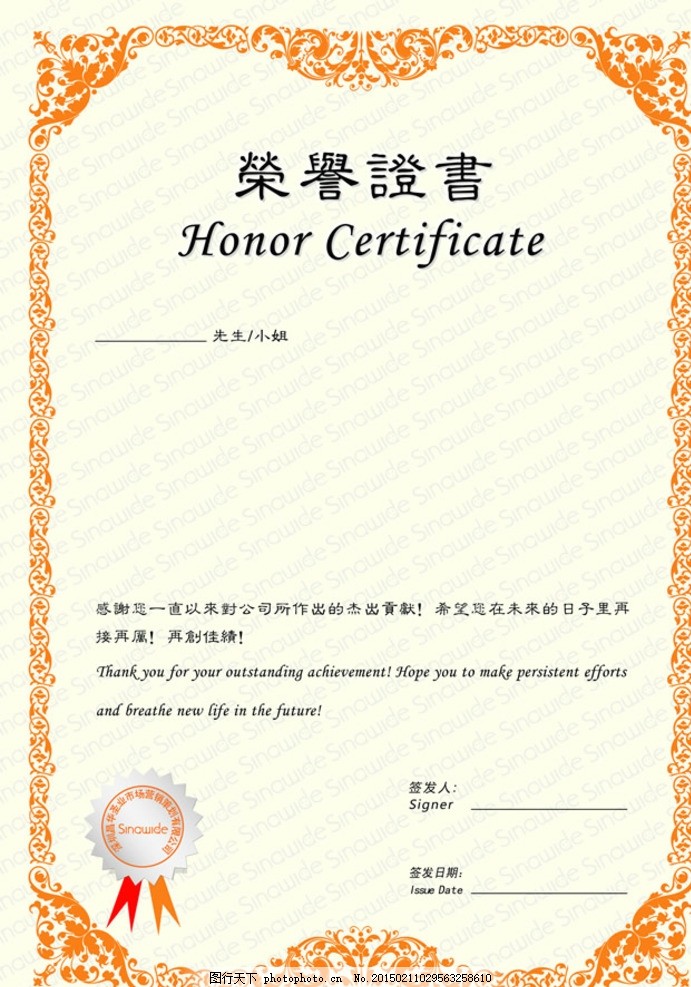 中英文荣誉证书模板,矢量 花纹-图行天下图库