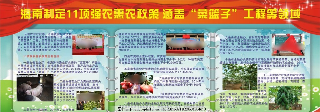 惠农政策宣传栏,红幕布 绿地 打开的书 其它宣传