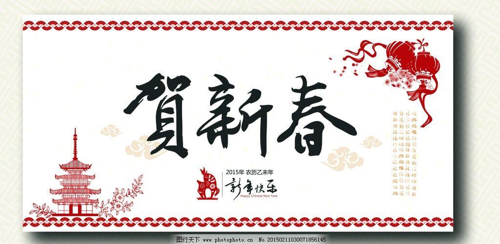 贺新春图片,春节 台历 封面 矢量 新年 羊年 剪纸