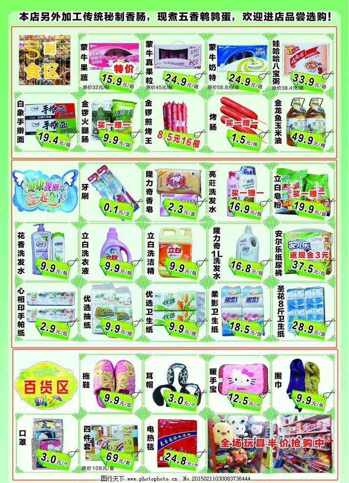 超市促销单页图片,花边 商品图标 中国花边 商标