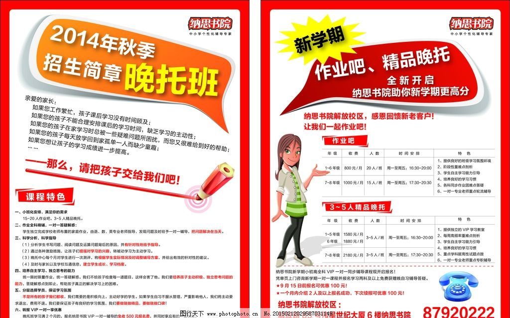 晚托班招生简章图片,作业吧 特色课程 精品-图行天下图库