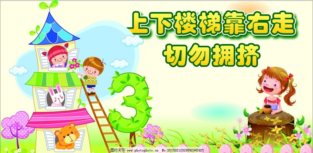 幼儿园宣传单 背景 素材 幼儿园制度 制度背景 幼儿园宣传栏 幼儿园卡通 幼儿园广告 图 幼儿园标语 幼儿园招生 幼儿园海报 模板 幼儿园招牌 幼儿园宣传 幼儿园简介 幼儿园版面 招生简章 幼儿园墙画 幼儿园班牌 幼儿园门头 门牌 幼儿园画册 儿童乐园 幼儿园 幼儿园 设计 广告设计 广告设计 CDR