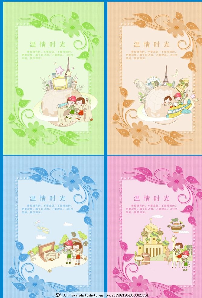 卡通封面 记事本封面 可爱 本本 卡通 原创封面 设计 广告设计 卡通