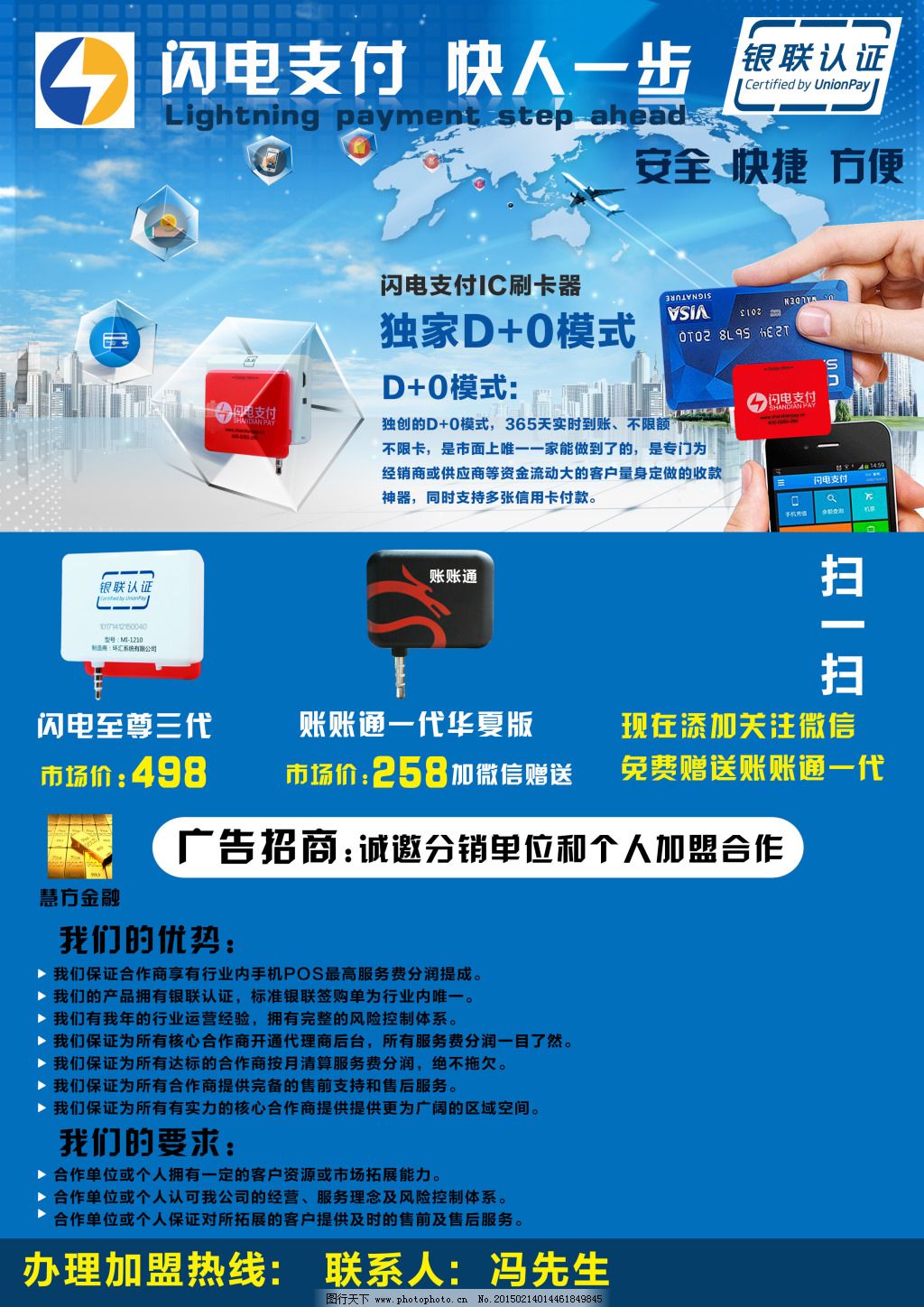 手机POS促销宣传页宣传单海报 信用卡 银联标志 银行卡 原创设计