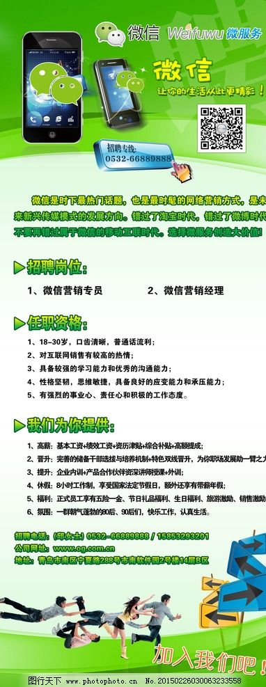 制作招聘海报模板