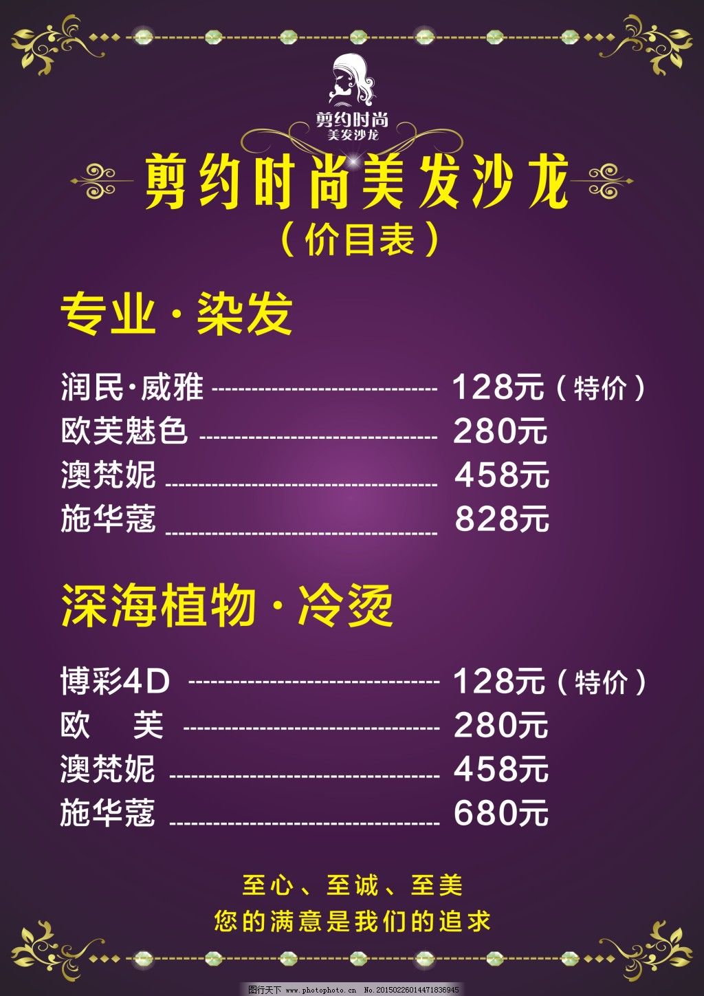 价目表免费下载 背景素材 美容美发价目表 欧式风格 美容美发价目表