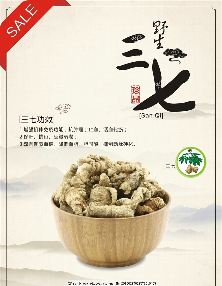 有关三七pop手绘海报