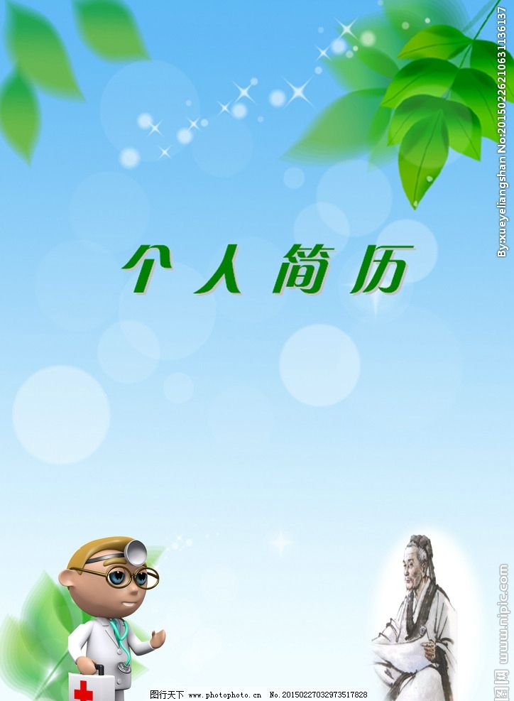 简约大方简历背景图片模板
