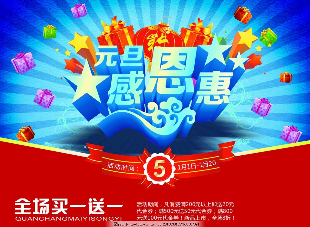 元旦节优惠广告,中文字 英文字 五角星 红色飘带