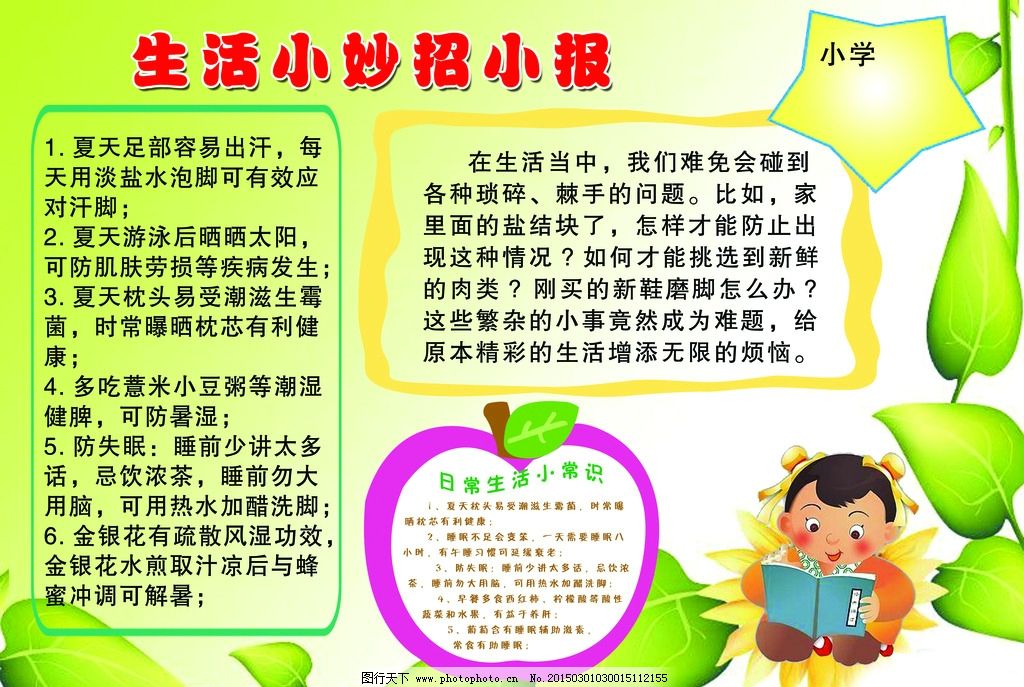 生活小妙招小报图片
