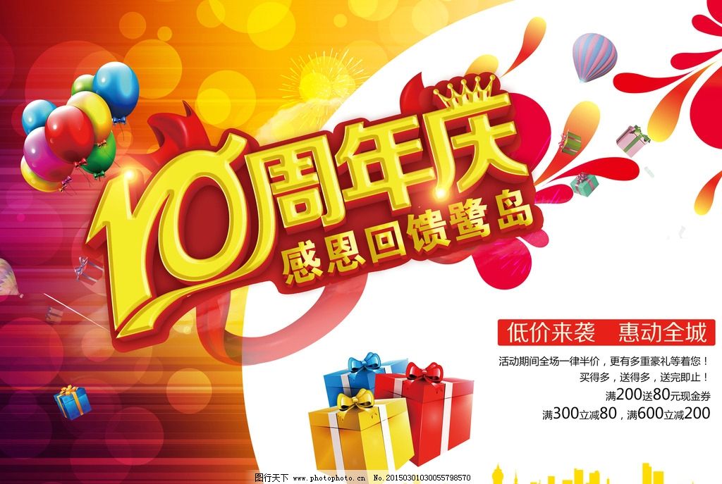 周年庆海报图片_海报设计