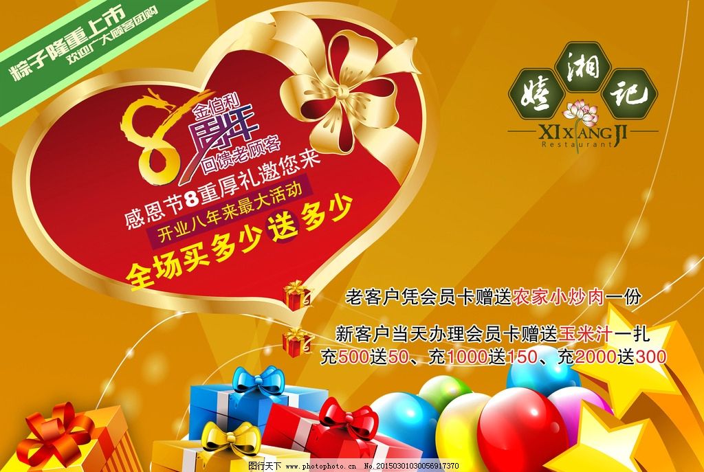 周年庆海报图片_海报设计