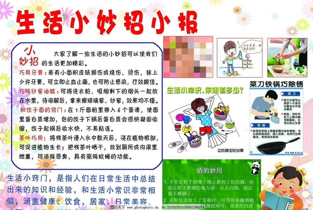 生活小妙招图片