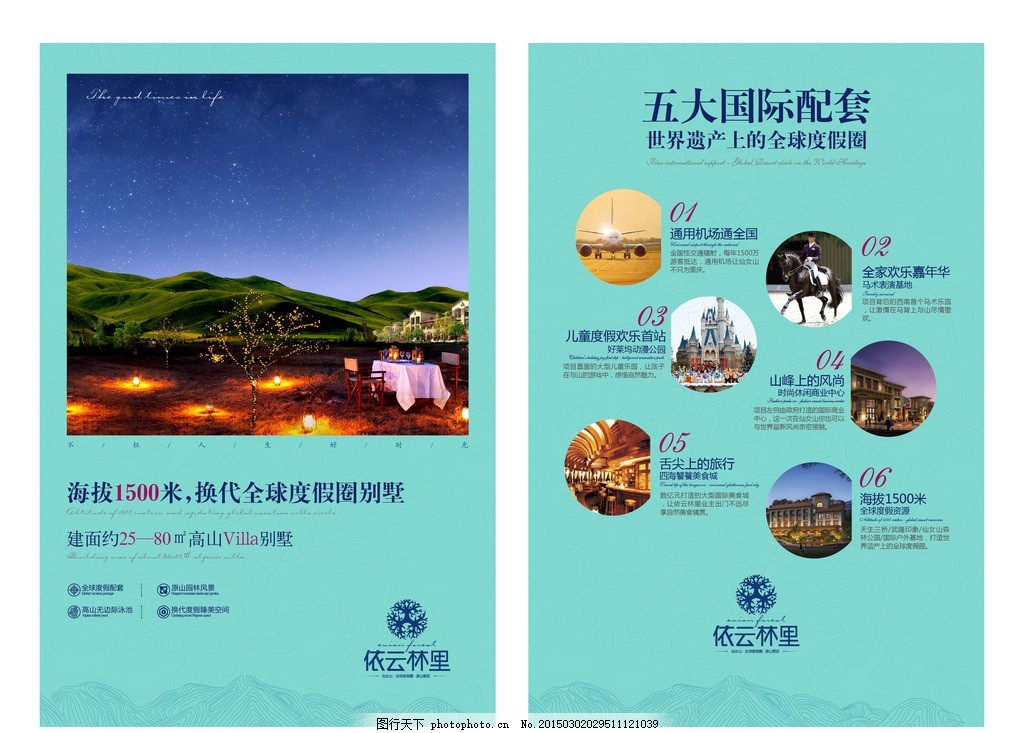 地产展板,旅游 度假 别墅-图行天下图库