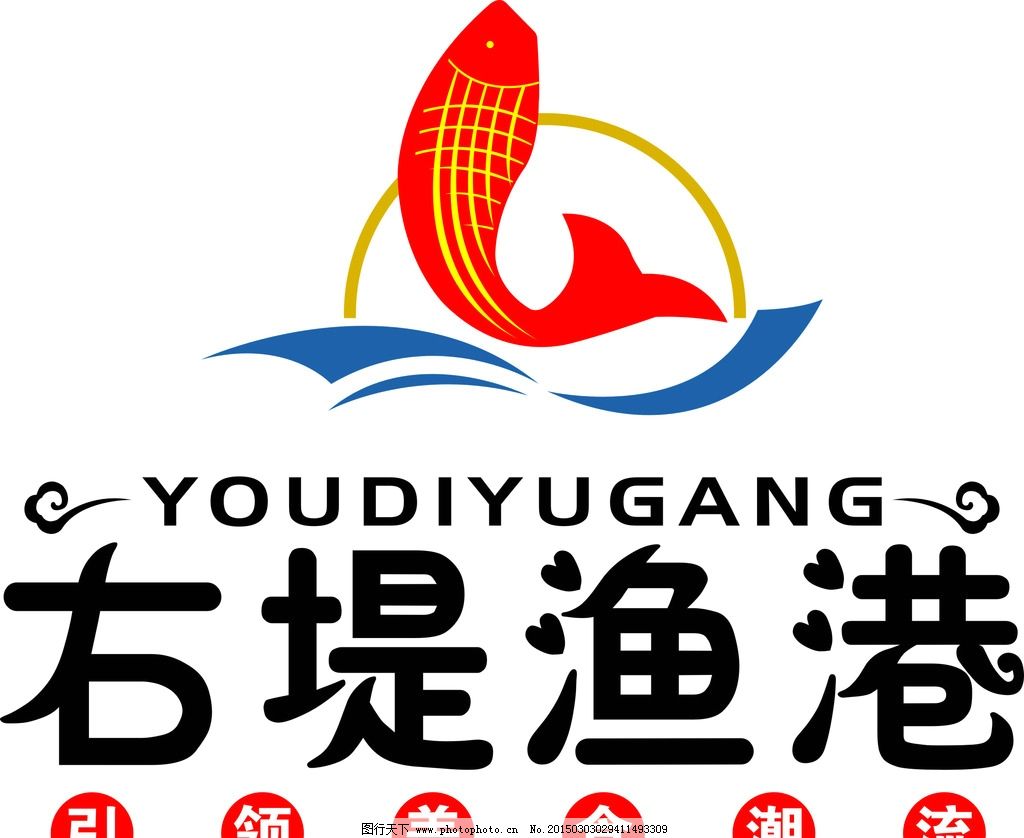 海鲜 餐饮业 logo 饭店 鱼 虾 设计 广告设计 logo设计 cdr图片