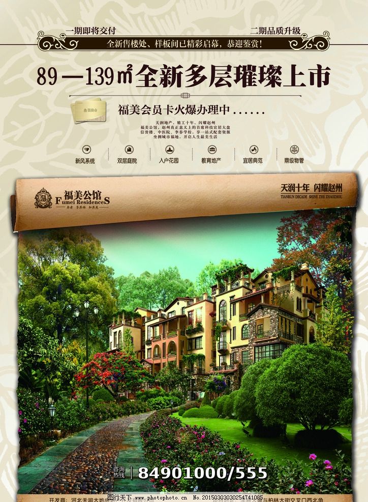 欧式风格房地产单页图片