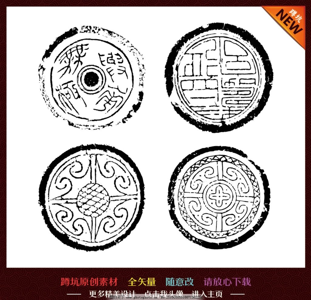 中国传统 中国风 中国文化 古代 动物 神兽 图腾 瓦当 宗教 崇拜 印记 古风 怀旧 艺术 古典 福字 促销 节日 创意 花纹 底纹 底图 边框 图标 标签 传统 宣传 背景 展板 易拉宝 展架 X展架 地贴 海报 单页 DM单 传单 画册 折页 吊旗 网页广告 网页素材 广告设计 矢量 AI 中国传统(AI) 设计 文化艺术 传统文化 AI