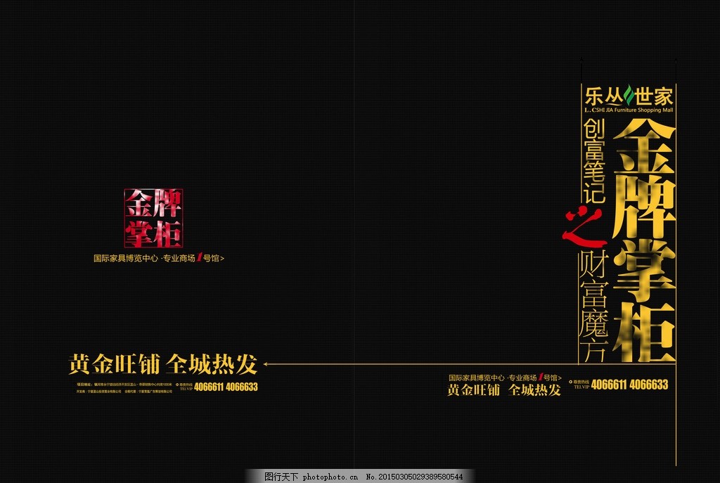 楼书封面 地产楼书 楼书 房地产楼书 房地产画册 商业地产楼书 画册 别墅楼书 欧式建筑 精装楼书 豪宅楼书 洋房楼书 别墅画册 地产画册 画册设计 黄金旺铺 黑色 黄色 传世 大气 底纹 设计 广告设计 画册封面 欧式背景 花纹 书刊封面 包装设计 广告设计模板 源文件 封面 商业地产 经典 房地产 商铺 设计 广告设计 画册设计 300DPI PSD