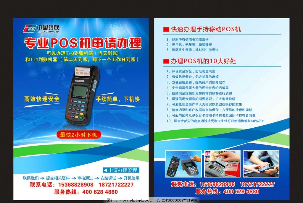 pos机宣传图片-pos机广告语大全-pos机怎么用图片-pos及图片大全集