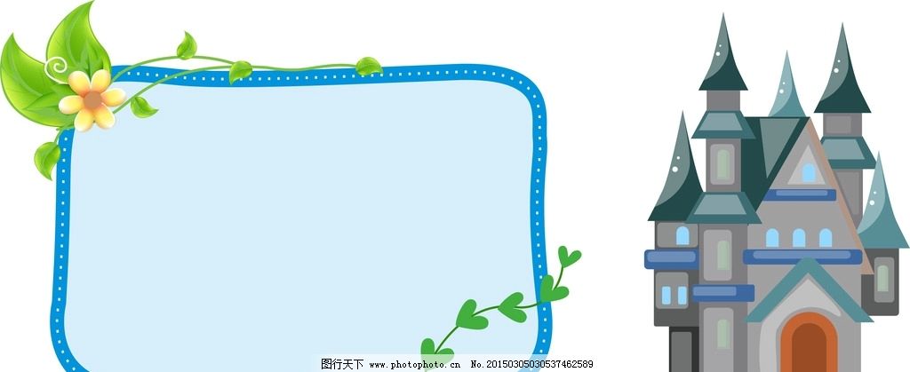 卡通素材 可爱 素材 手绘素材 儿童素材 幼儿园素材 卡通装饰素材 矢量图 卡通 矢量 抽象设计 时尚 可爱卡通 矢量素材 幼儿园 装饰素材 矢量装饰素材 卡通矢量素材 城堡 卡通城堡 矢量城堡 城堡素材 梦幻城堡 手绘城堡 边框 卡通边框 儿童边框 花朵边框 相框 卡通框 矢量边框 设计 广告设计 卡通设计 CDR