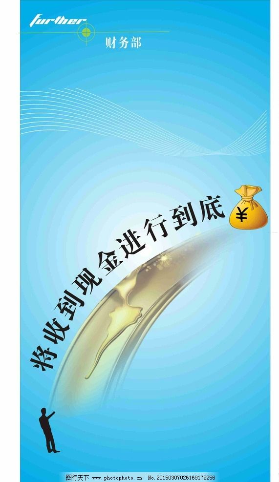 财务广告 财务海报 财务模版 财务设计 设计 设计 生活百科 办公用品