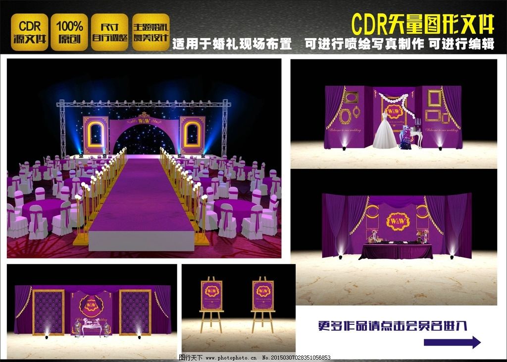 紫色婚礼 舞台设计 灯光舞美 迎宾区设计 留影区设计 路引 T台 喷绘设计 舞台效果 婚礼设计 主题婚礼设计 婚礼主题设计 环境设计 舞美设计 主题婚礼 紫色主题婚礼 紫色西式婚礼 婚礼布置 婚礼策划 西式婚礼布置 传统婚礼 古典婚礼 欧式婚礼 主题婚礼布置 婚礼背景 婚庆背景图 婚礼造型 设计 环境设计 舞美设计 300DPI CDR