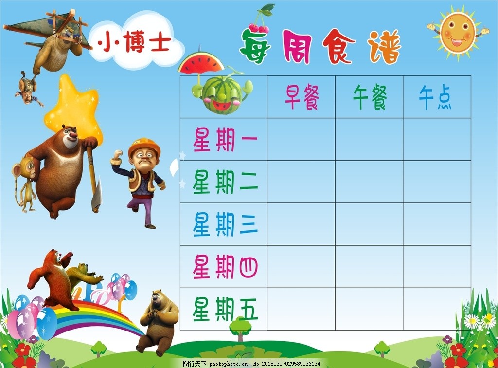 幼儿园烤箱食谱鱿鱼营养一周食食谱食谱表格撕做法水手无芥末背景图片
