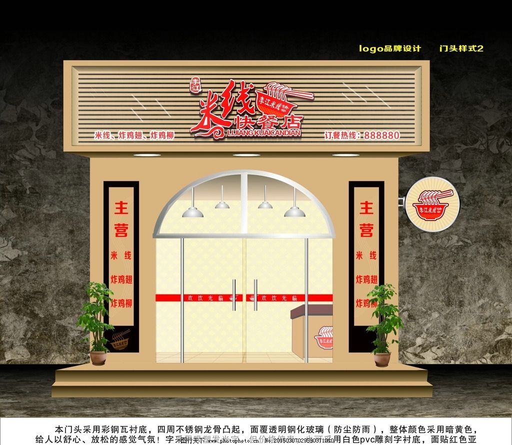 米线 快餐 门头 米线门头 米线灯箱 米线快餐 炸鸡柳 炸鸡翅 门头效果图 门头制作材料 设计 广告设计 广告设计 CDR