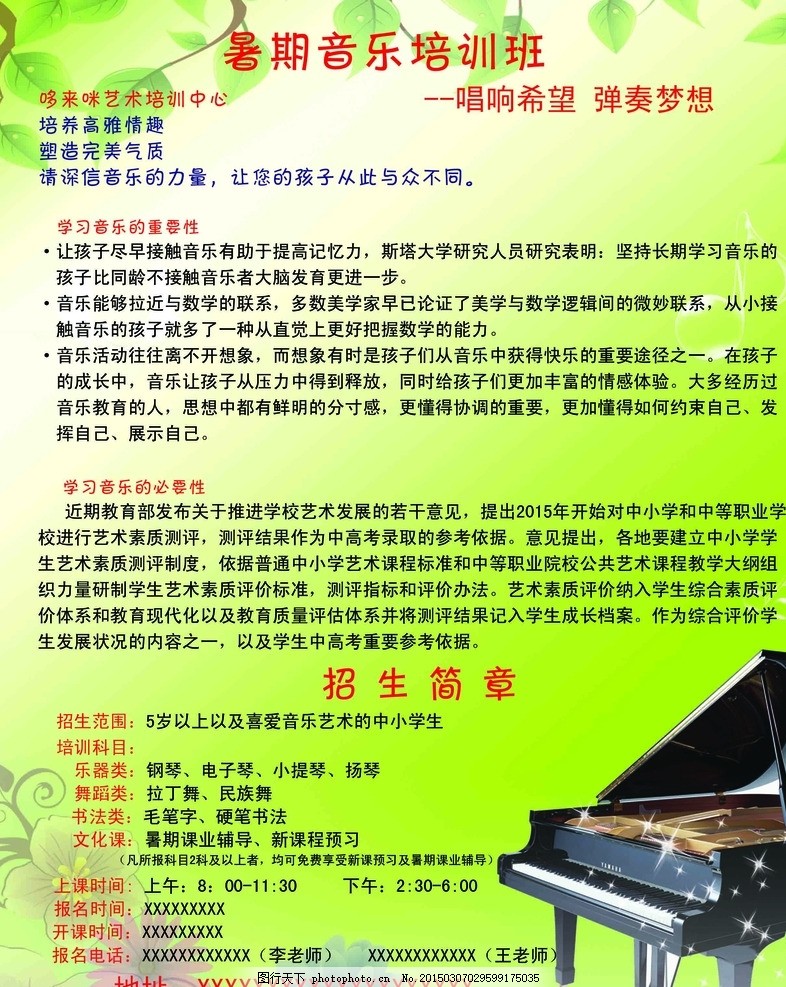 音乐招生简章,钢琴 音乐生 音乐培训班-图行天